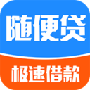 随便贷软件下载-随便贷安卓版v1.0.0 手机版