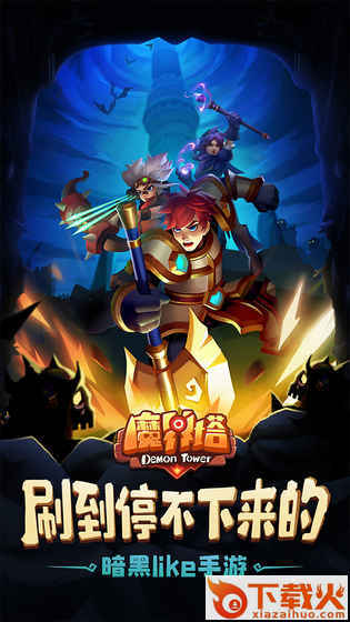 魔界塔测试服截图1