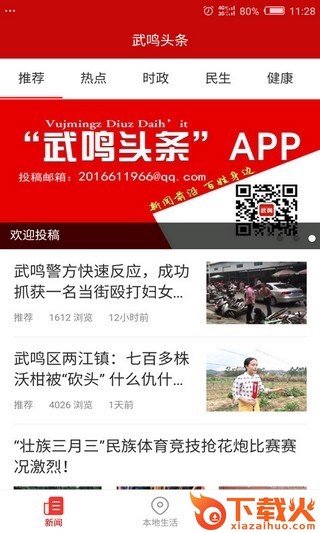武鸣云截图2
