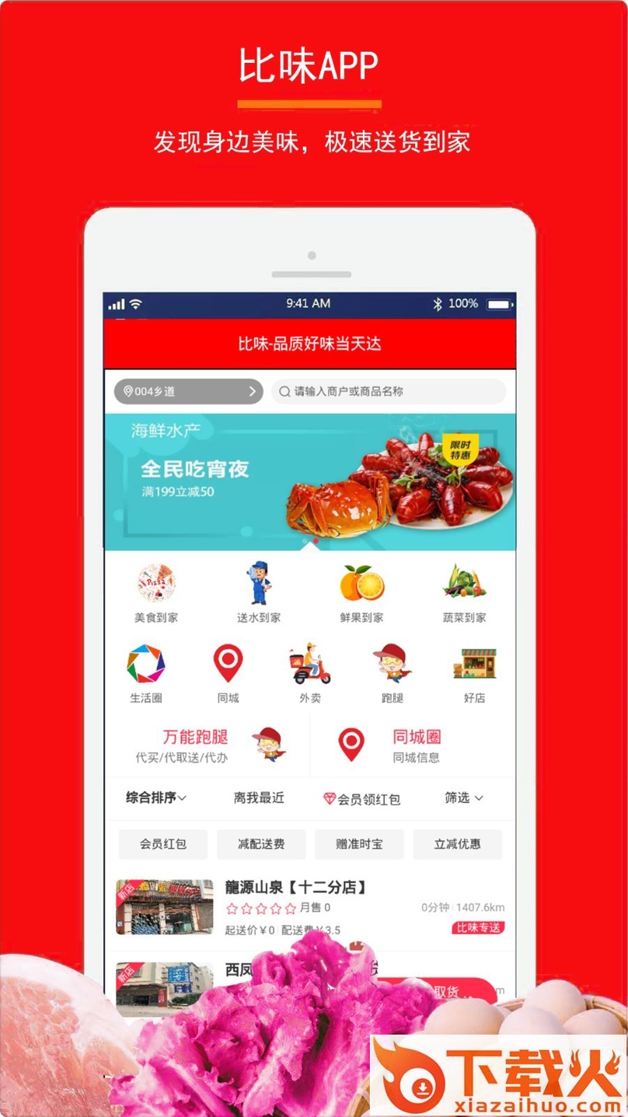 比味截图2