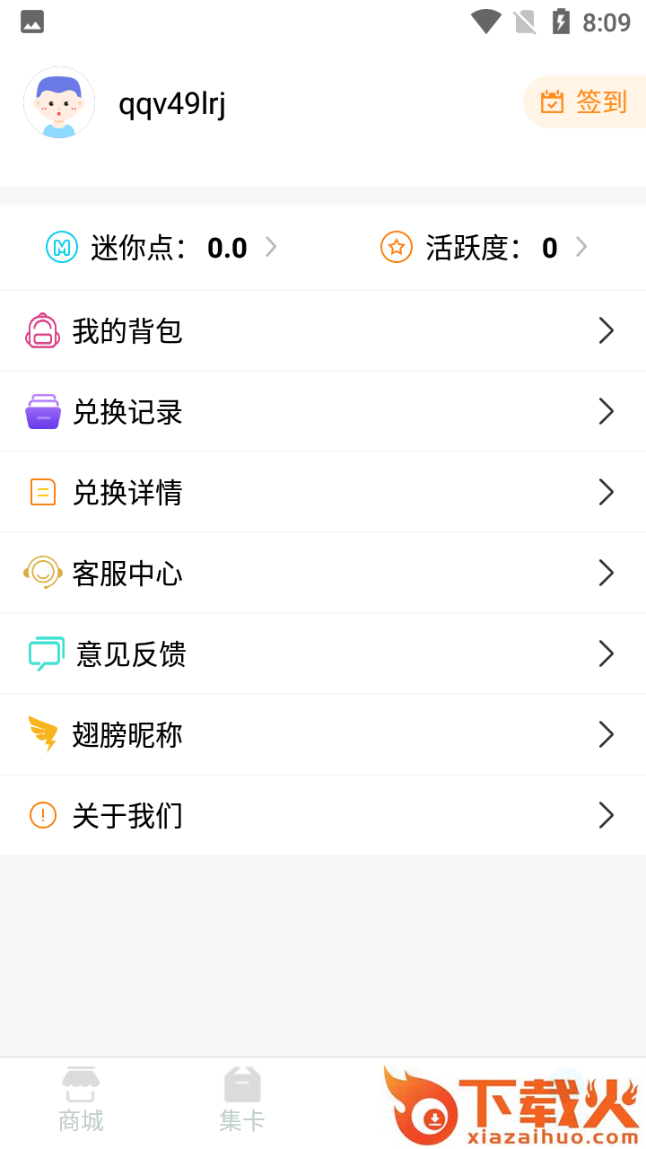 迷你之家免费领皮肤app截图1