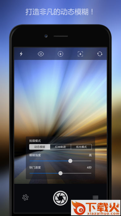 慢快门相机App安卓版截图1