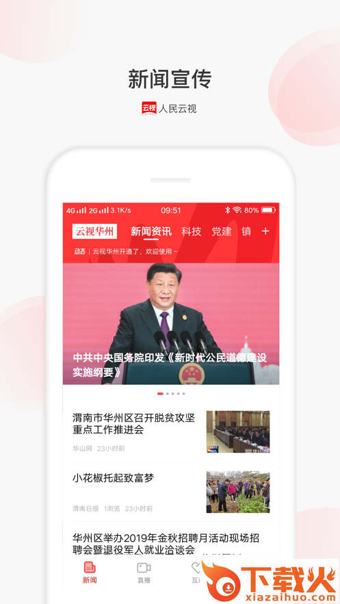 人民云视截图3
