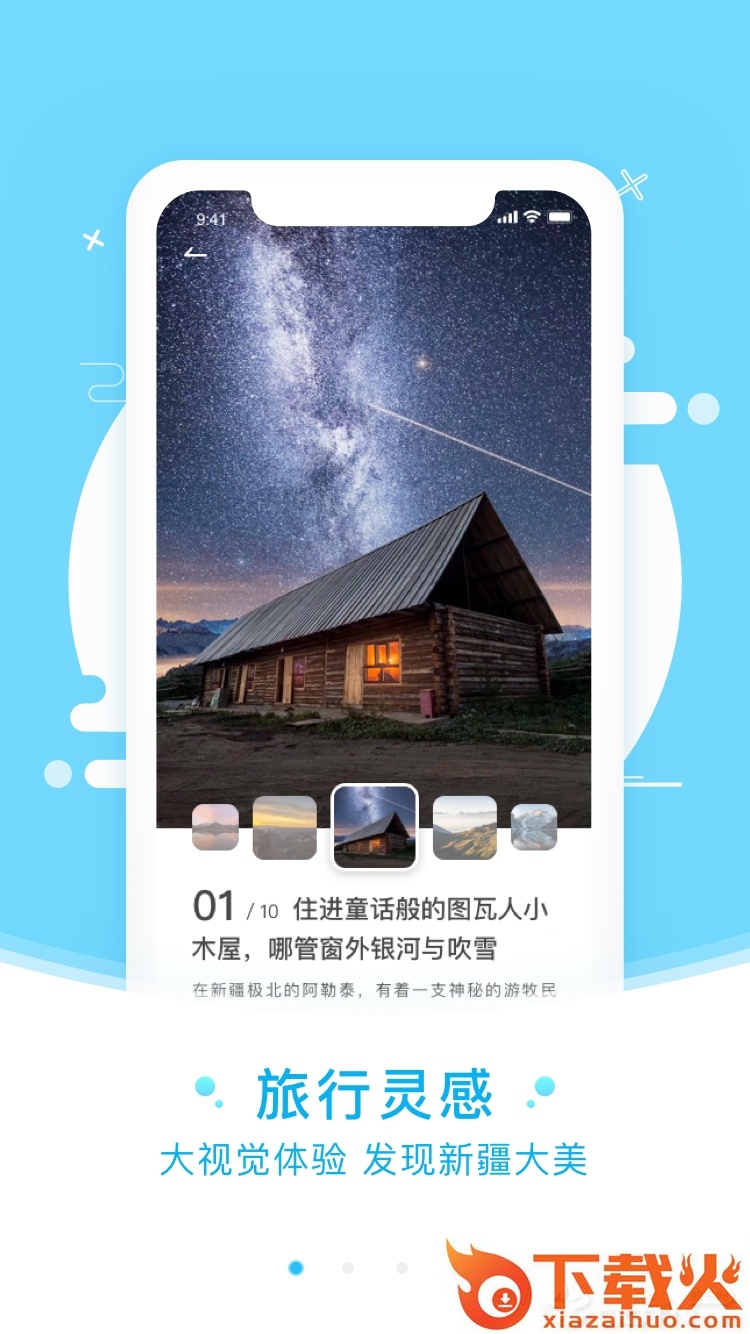 发现新疆 v4.2.3 安卓版截图1
