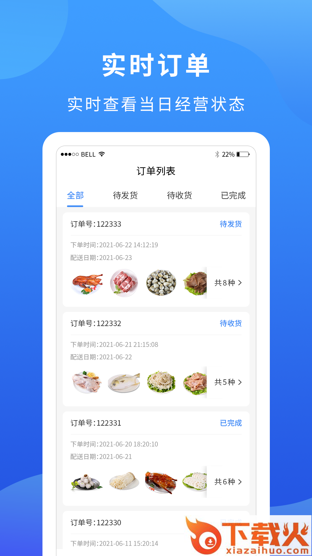 掌厨商家App截图1