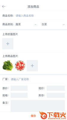 尚膳供应商截图1