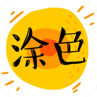 涂色动画秀 v0.1 安卓版 涂色动画秀 v0.1 安卓版