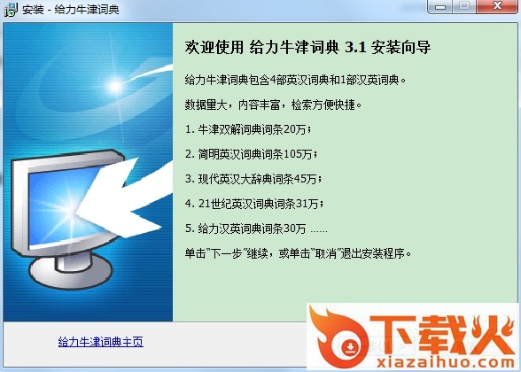 牛津英汉词典给力版 v3.6 官方免费版 截图1
