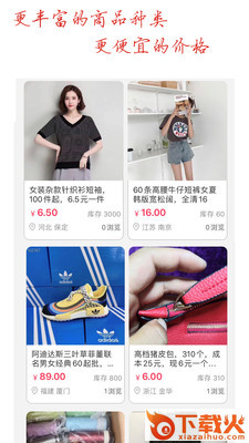 壁虎尾货截图2