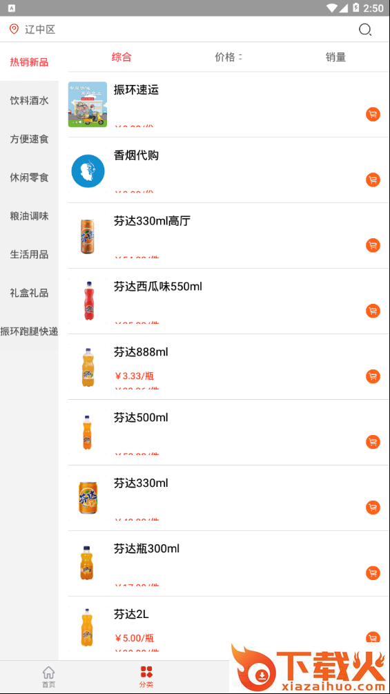 振环商城截图1