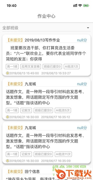 作文批改学生端苹果版