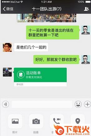 微信6.5.3正式版手机客户端下载截图2