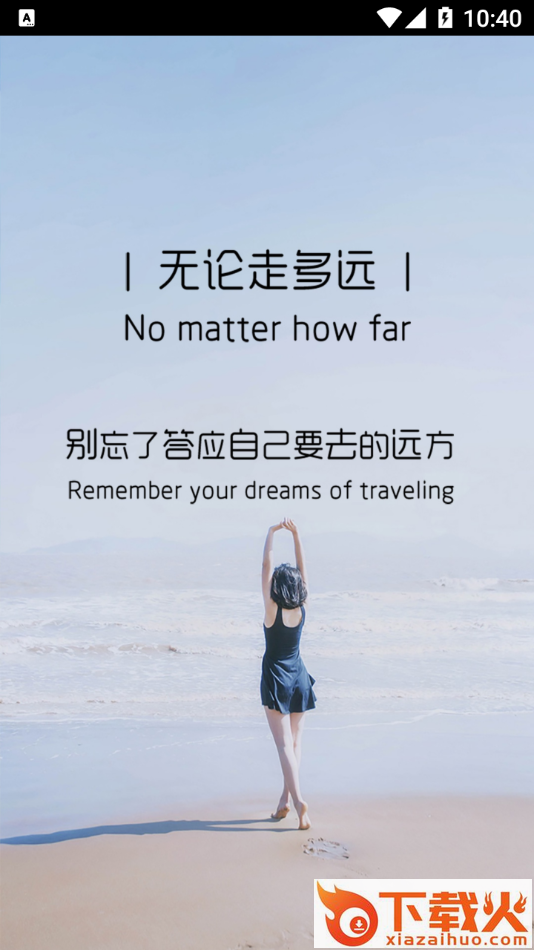 旅游到我家app截图1