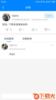 城市之间app截图1