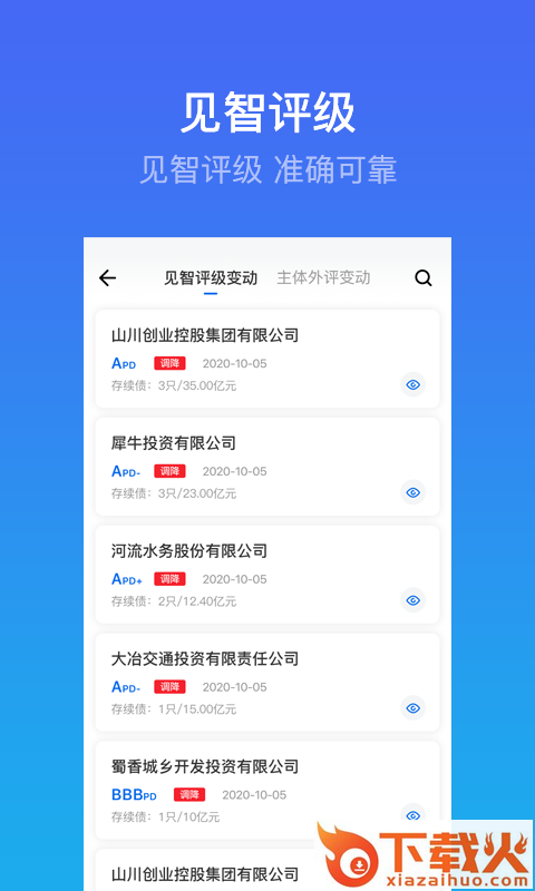 掌上见智app截图1
