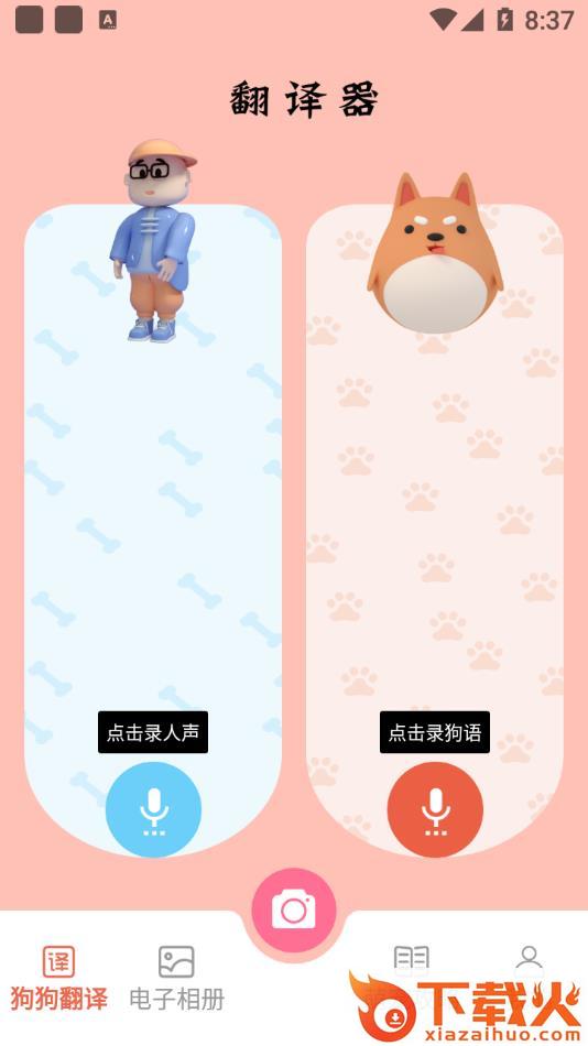 萌宠翻译官app截图1