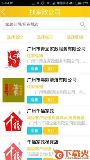 找保姆ios版