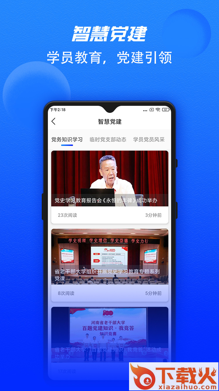 河南省老干部大学App截图1