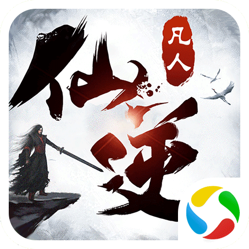 九天仙剑诀之凡人仙逆手游下载-九天仙剑诀之凡人仙逆v1.2.7 安卓版