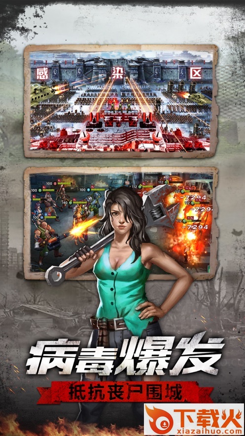 丧尸危城Zombie City腾讯版截图1