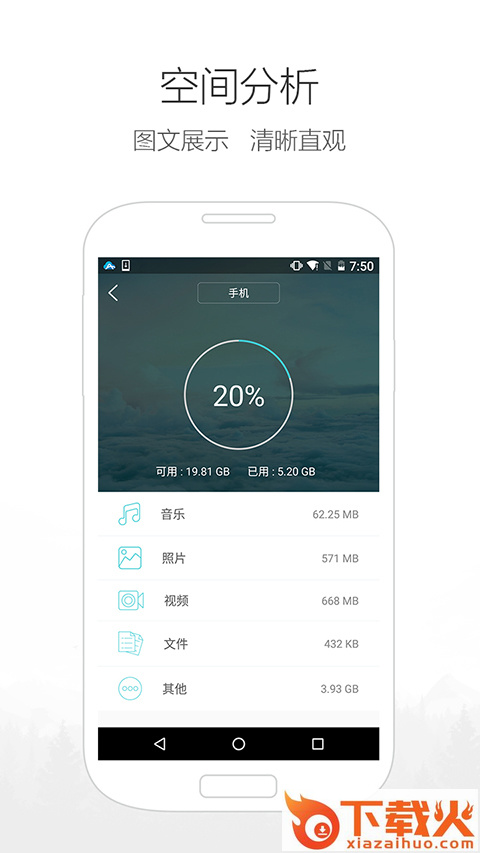 手机管理大师安卓版截图1