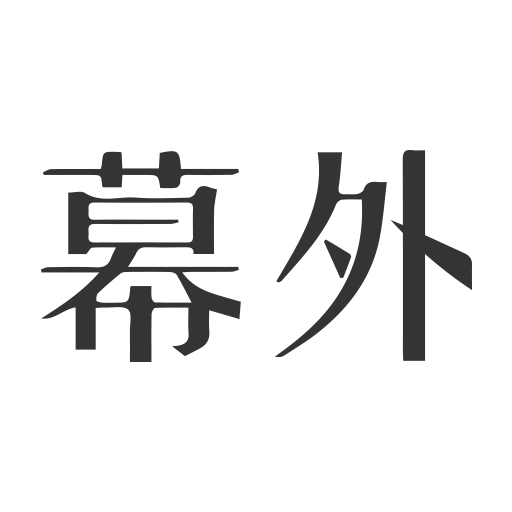 幕外 v2.5.5 安卓版 幕外 v2.5.5 安卓版