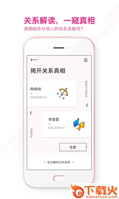 六合星座截图1