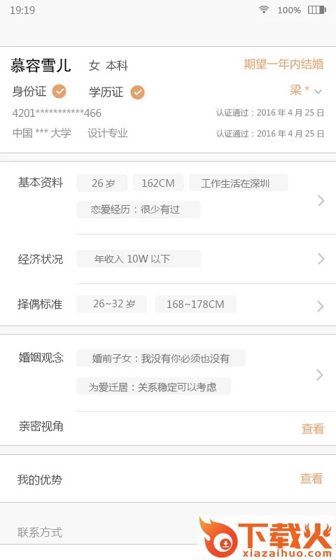 意中人婚恋截图2