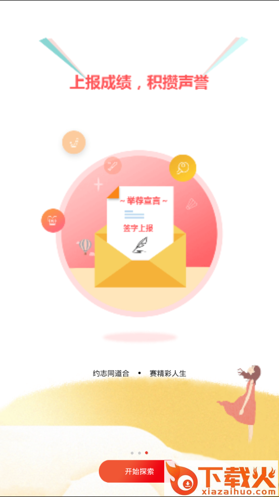 约赛 v1.4.8 安卓版截图2