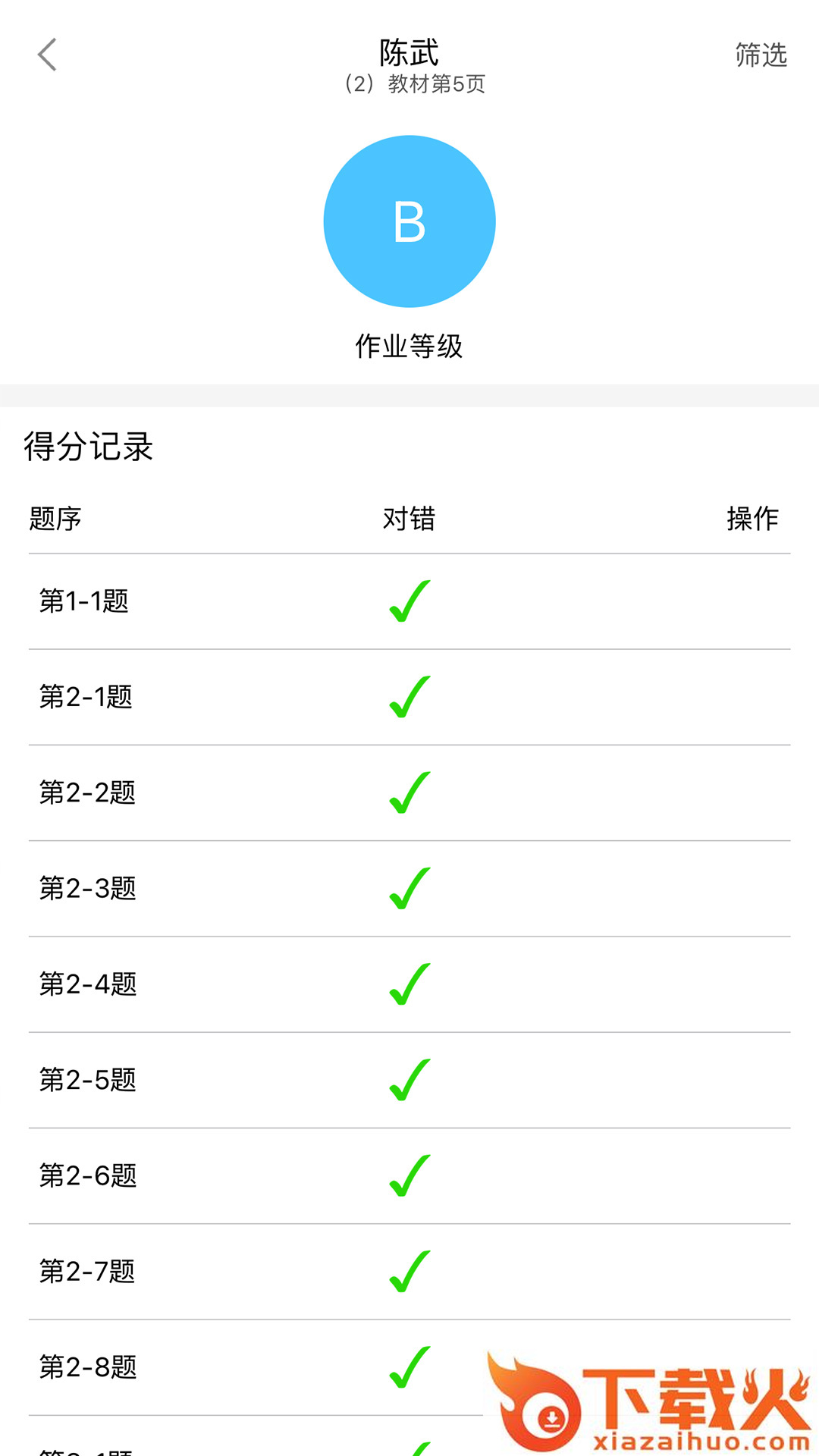 橙果校本app截图2