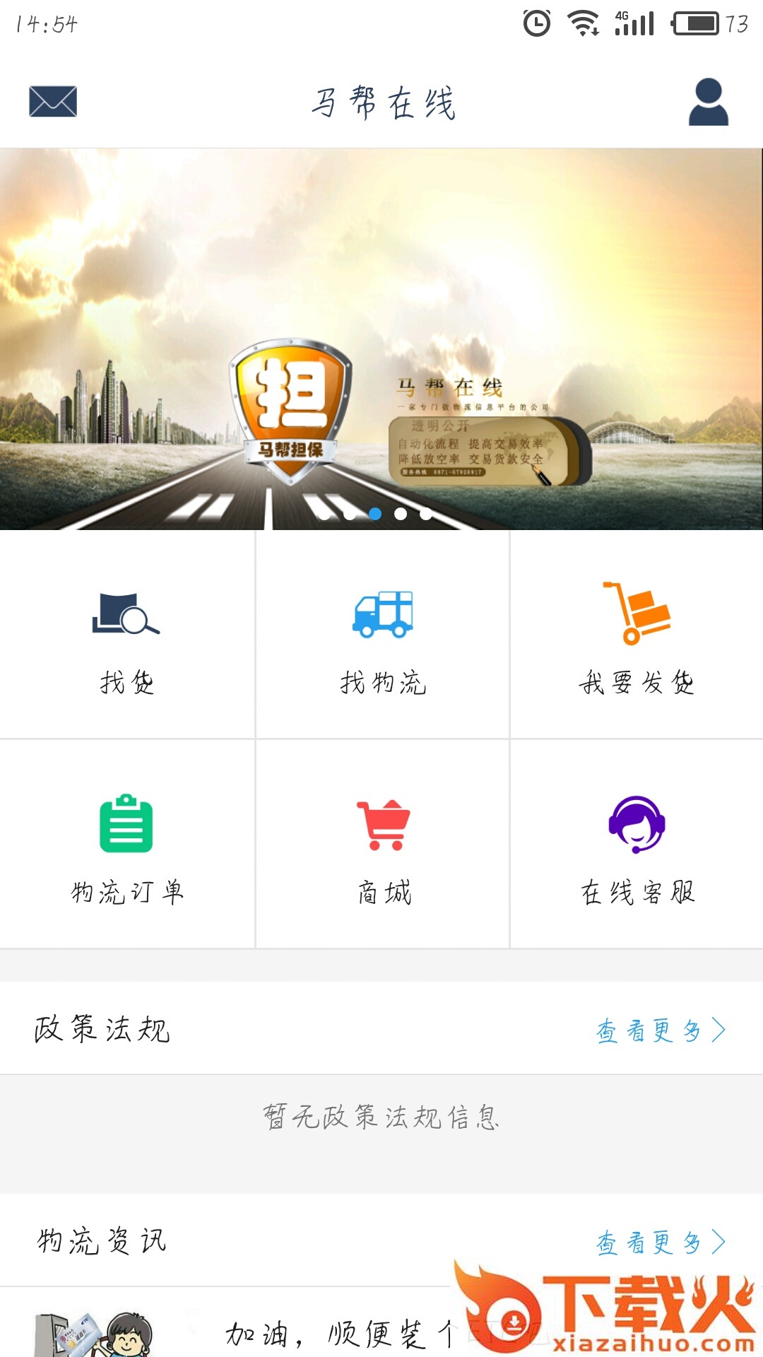 马帮在线截图2