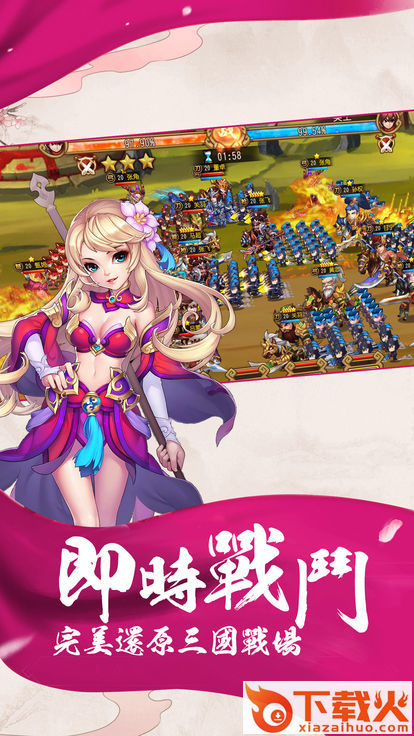 超越三国传截图2