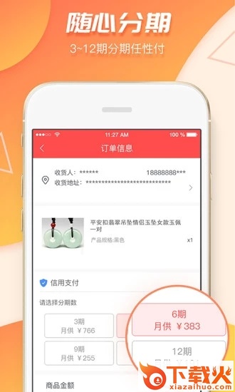 好货商城软件截图1