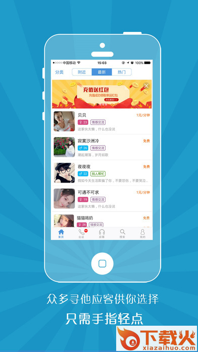 寻他声讯台app下载截图2