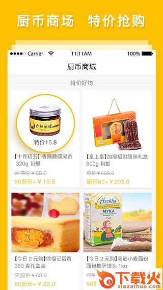 网上厨房app下载截图2