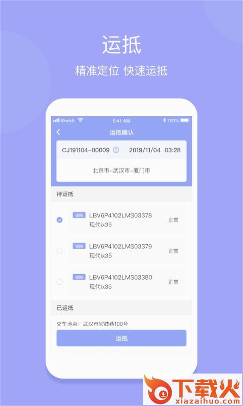 长久运输司机端安卓版截图1