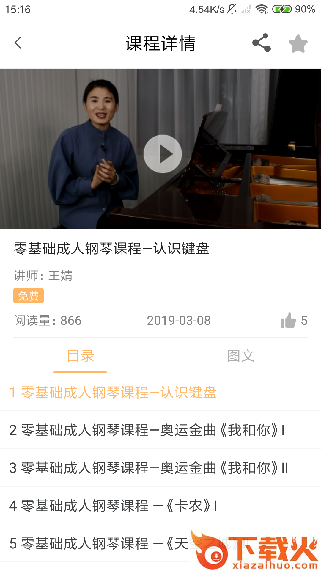 弹指间截图1