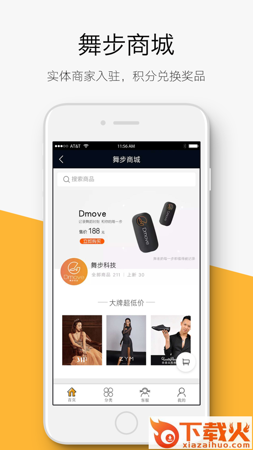 舞步app截图2