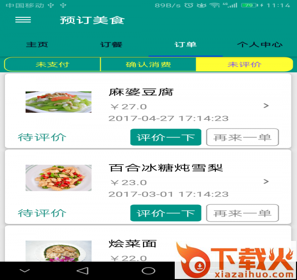 预订美食截图2