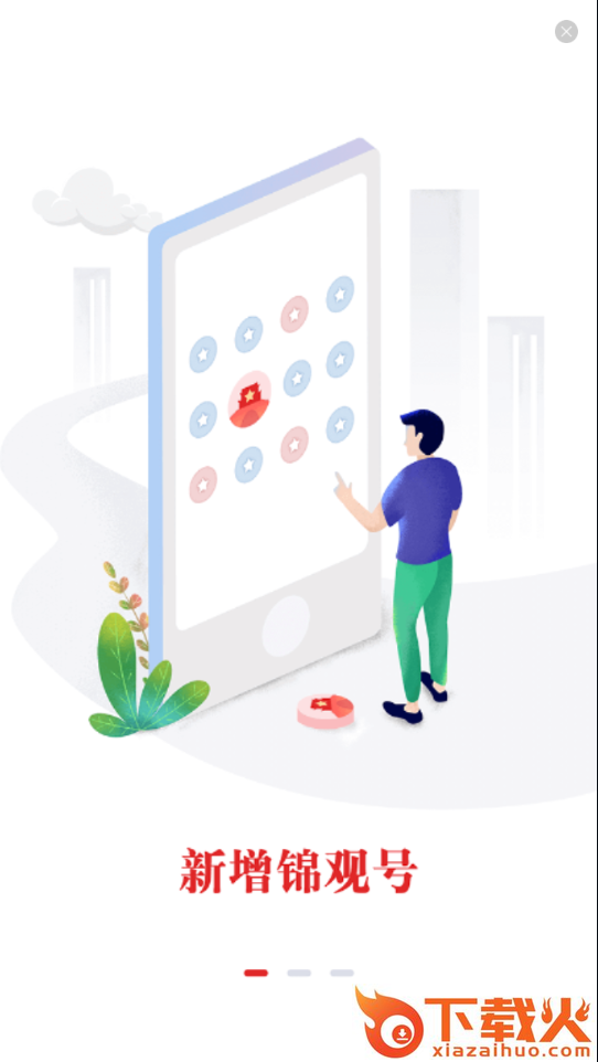 成都日报锦观app截图1