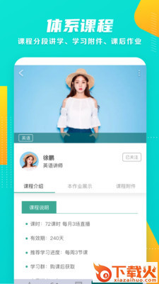 星愿联盟校园截图2
