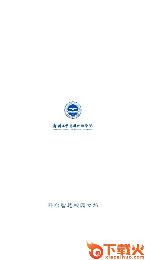 数字郑工app截图1