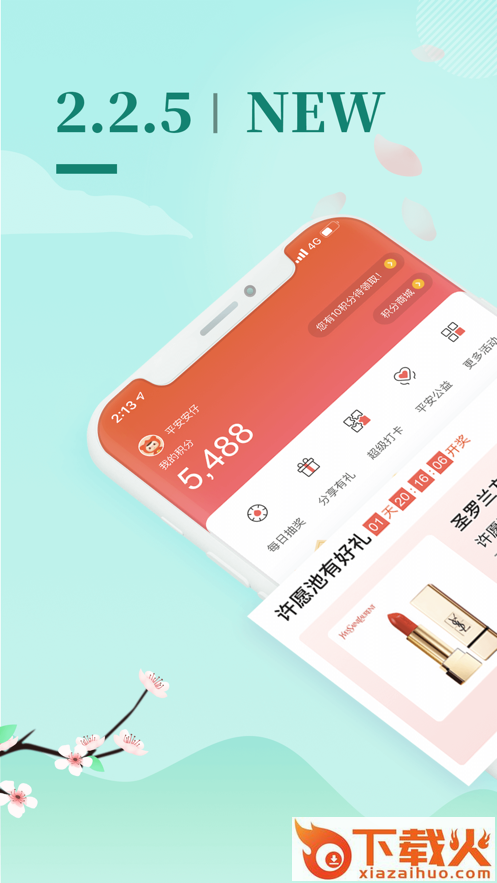平安+PLUS app截图1