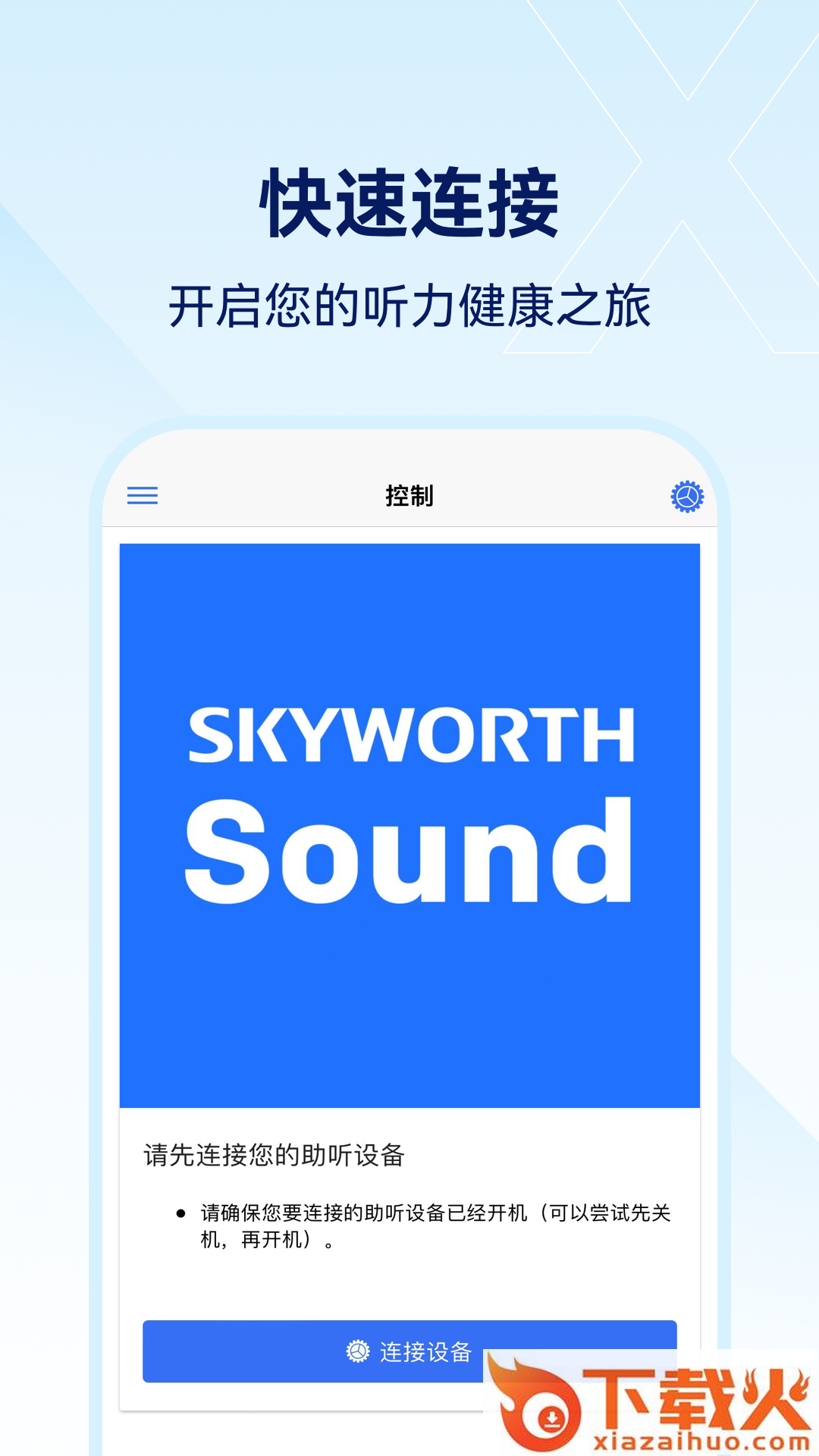 小维妙音app截图1