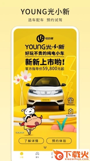 电动屋app截图2
