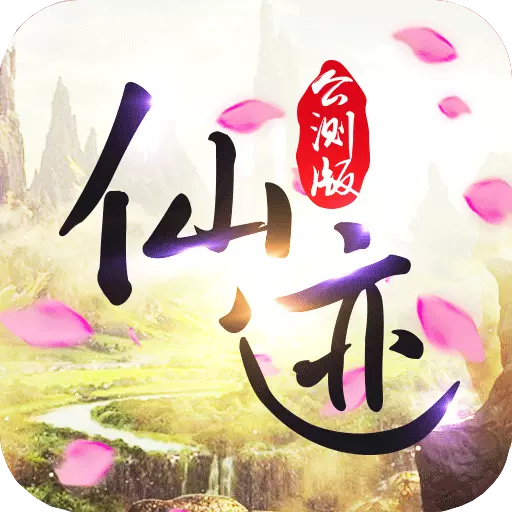 仙迹手游 v1.2.3 安卓版 仙迹手游 v1.2.3 安卓版