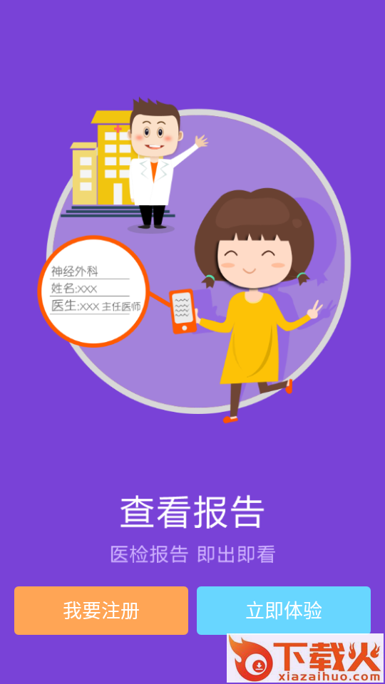 临河人民医院app截图2
