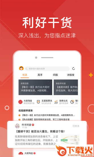 优投顾股票截图1