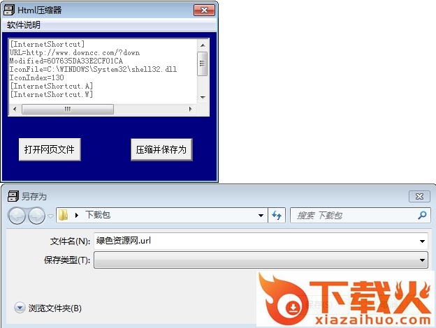 Html压缩器(网页文件) v1.0 绿色版 截图1