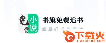 书旗免费追书截图3